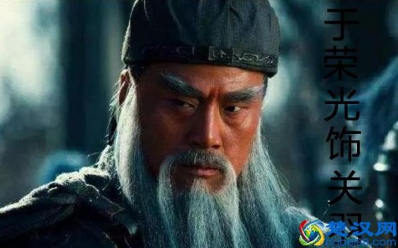  关云长怎么死的（究竟是谁害死了关羽）