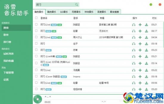  什么音乐播放器免费听歌（一款免费听音乐和下载的播放器）