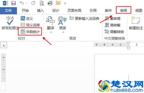  word文档怎么看字数统计（word不算标点的字数查看步骤）