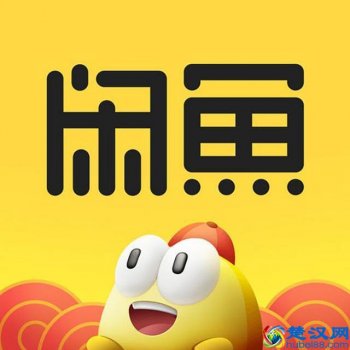  闲鱼能否成为我们致富的新途径？