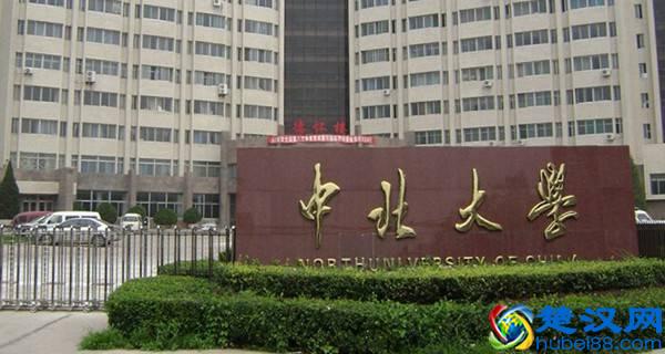  中北大学在哪里（中北大学哪些专业最好）