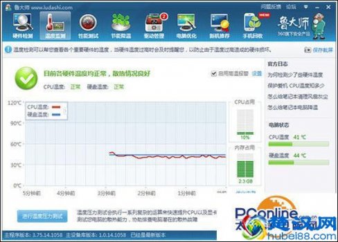 鲁大师怎么看显卡温度（测试硬件温度的有哪些软件）