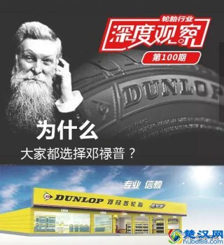  邓禄普轮胎怎么样（为什么大家都选择邓禄普）