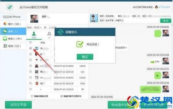  微信同步接收记录软件查询系统（微信记录查询方法）