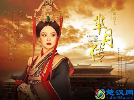  芈怎么读？这个字都不认识，追剧白追了