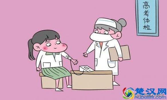  高考体检检查什么项目（高考体检对高考录取有什么影响）