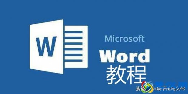  word教程视频全集自学，word视频全套教学