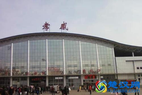 孝感汽车站电话地址,孝感长途汽车站时刻表