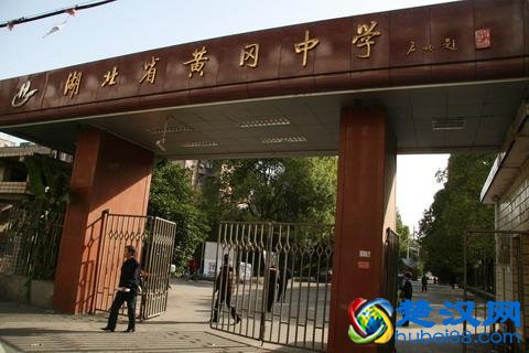 黄冈中学在哪？湖北省黄冈中学怎么样？