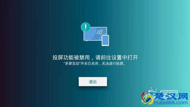 海信电视福利：这个方法教你如何打开海信投屏功能