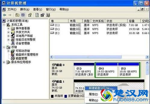 移动硬盘分区方法教程