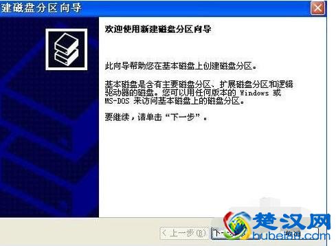 移动硬盘分区方法教程