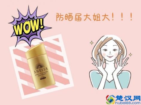 防晒霜安耐晒怎么样（安耐晒金瓶和银瓶区别）