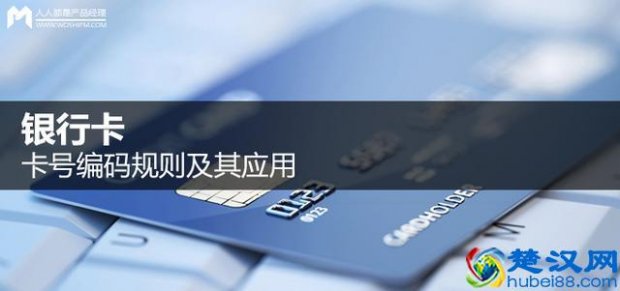  中国银行卡号是多少位数字（不同银行、不同卡种上的数字分别有什么意义）