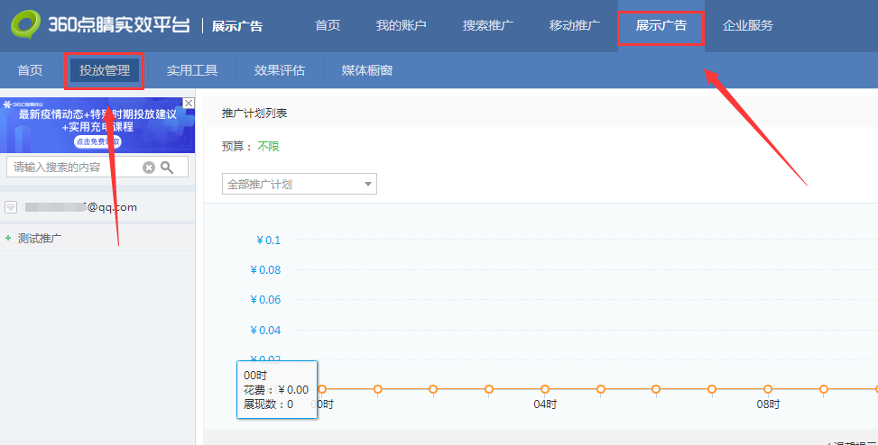 360信息流推广产品特性,360信息流广告投放流程及注意事项