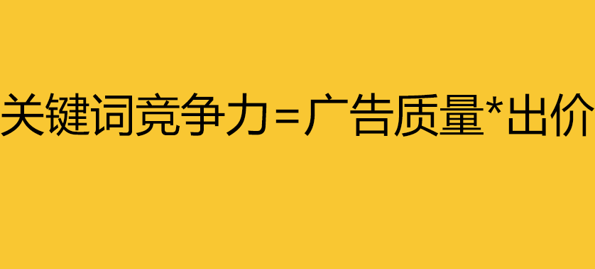 竞价关键词质量度三要素,剖析每个要素的优化技巧