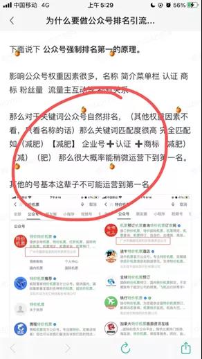 干货推荐:微信公众号排名引流方法