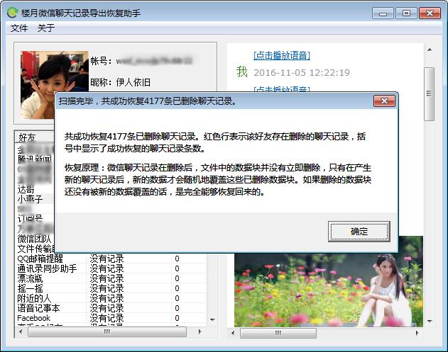 教你怎么免费恢复微信聊天内容