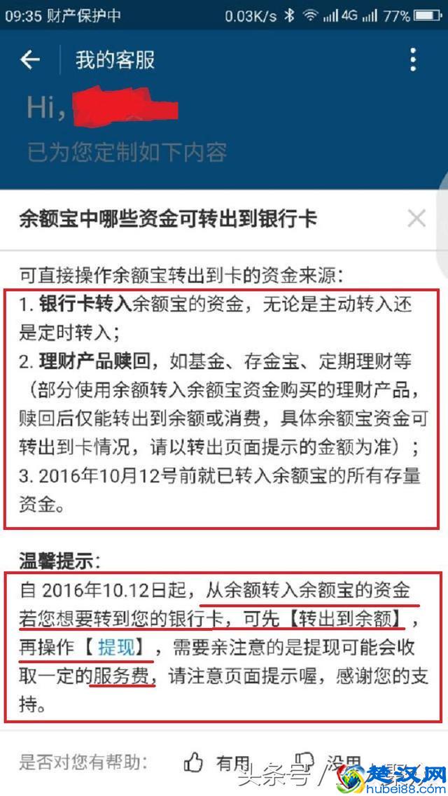 支付宝余额宝的钱能不能直接提现到银行卡？需要什么条件？
