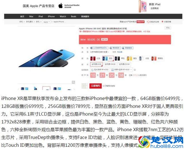 6499元iPhone XR 预售开始 双卡双待终于是来了