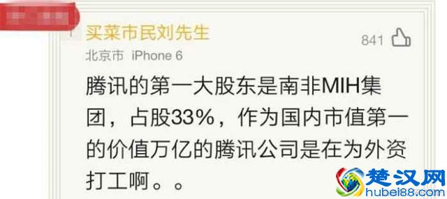腾讯大股东的幕后大老板到底是谁？
