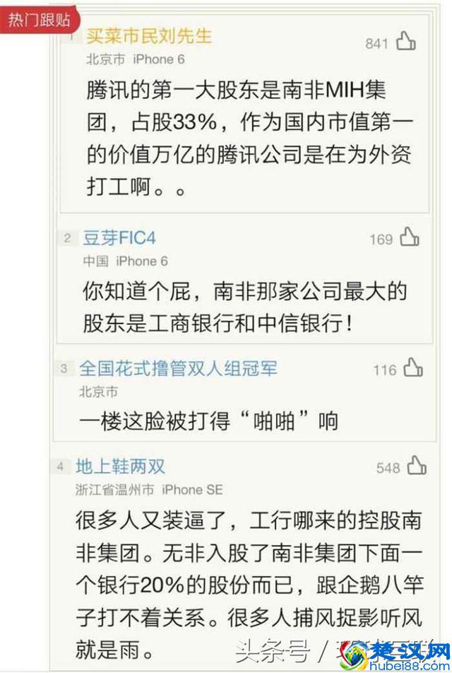 腾讯大股东的幕后大老板到底是谁？