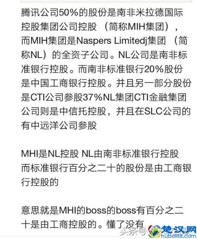 腾讯大股东的幕后大老板到底是谁？