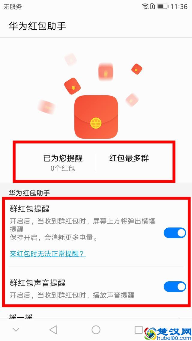 微信抢红包攻略！过年抢红包快人一步！
