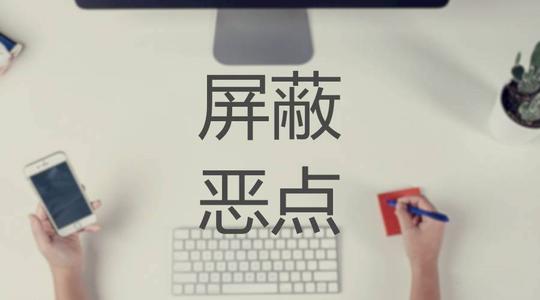 推广账户遇到恶意点击怎么办?教你5招轻松解决