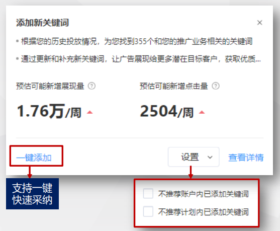 百度竞价账户的定向类中建议卡片有啥用?添词卡片能提供哪些帮助?
