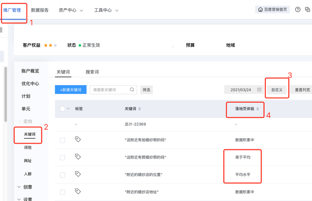 什么是关键词质量度？落地页体验子项评估口径分值调整