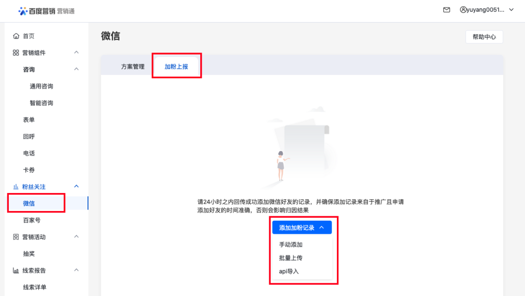 信息流推广的oCPC模型支持微信上传添加好友记录并可回传