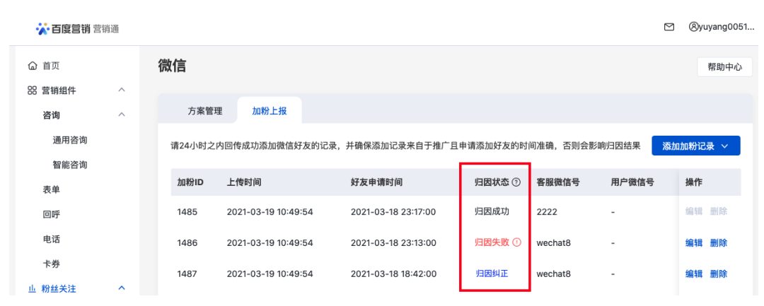 信息流推广的oCPC模型支持微信上传添加好友记录并可回传