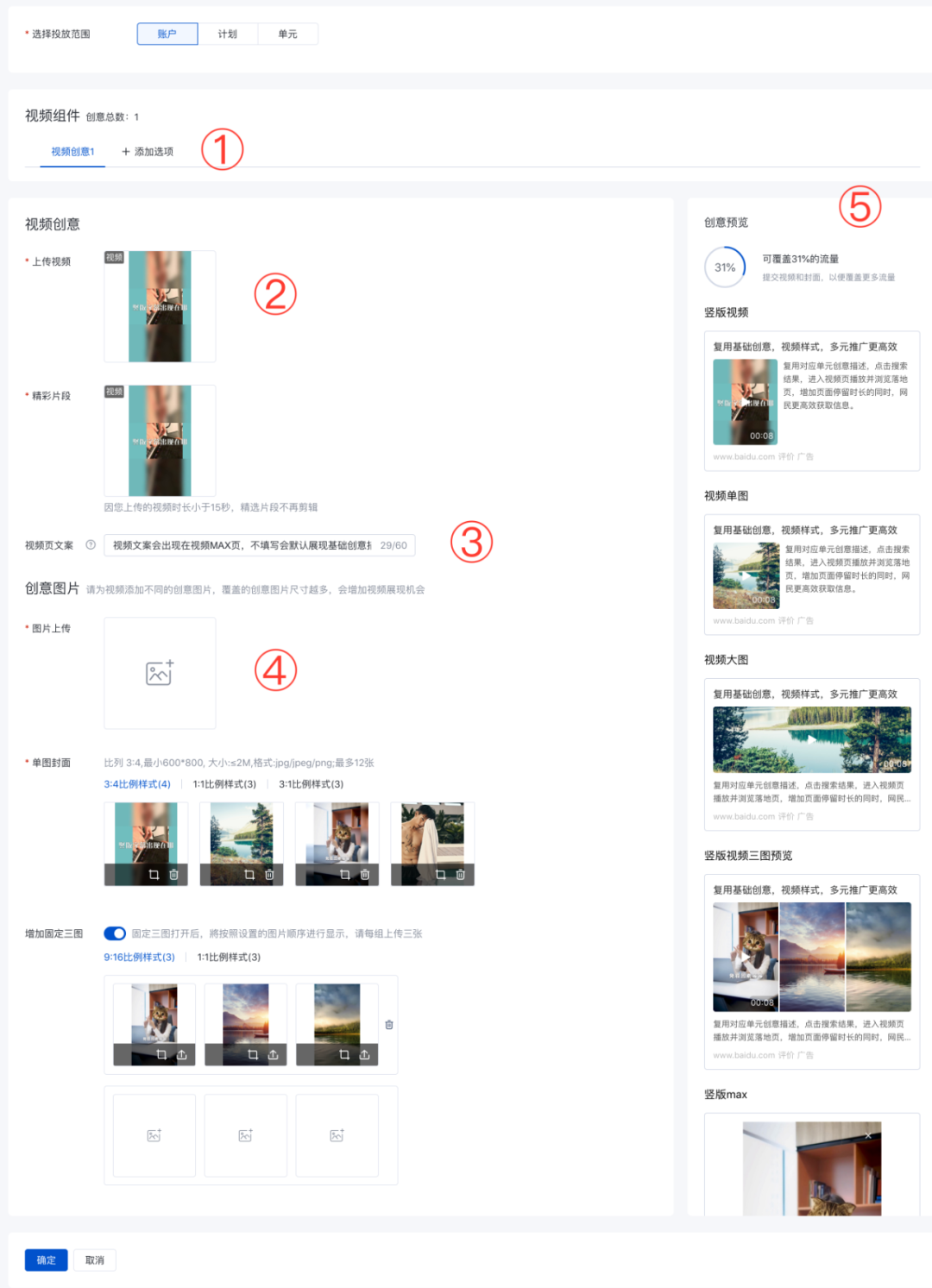 搜索推广关键词3种匹配模式及搜索推广视频创意投放流程